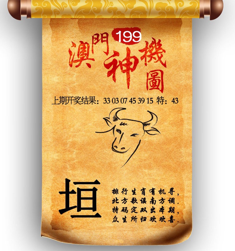 199期澳门神机图[图]