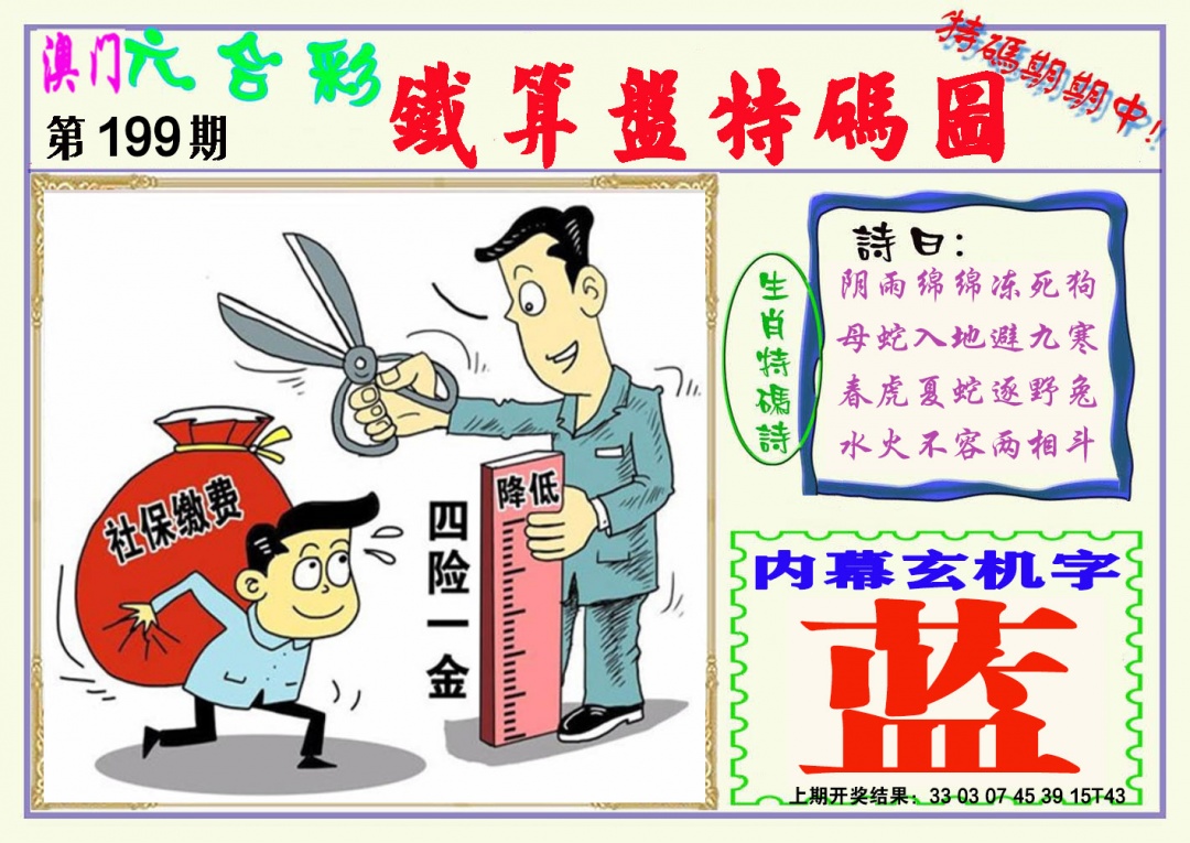 199期铁算盘特码图[图]