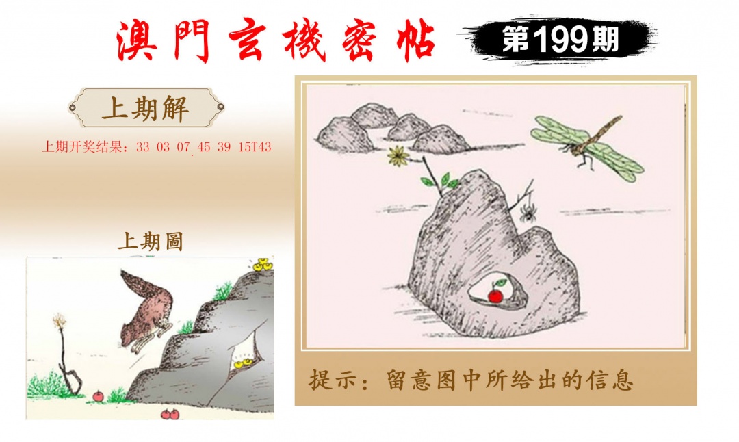 199期玄机密帖[图]