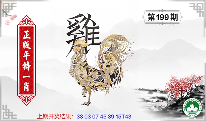 199期平特一肖[图]