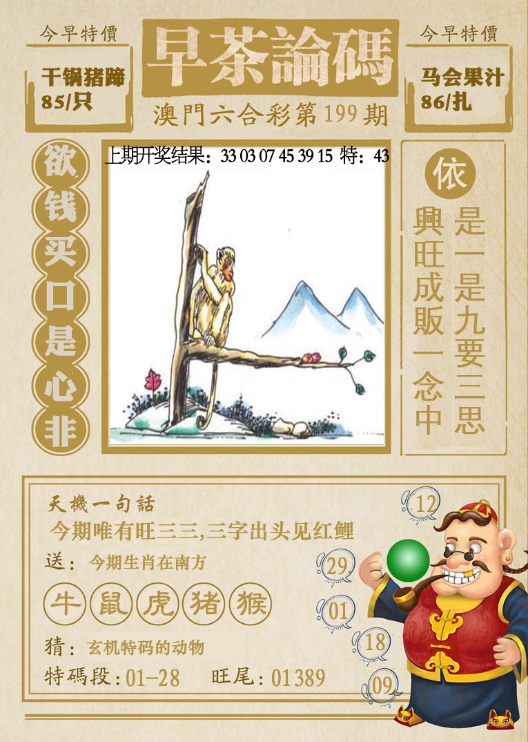 199期早茶论码[图]