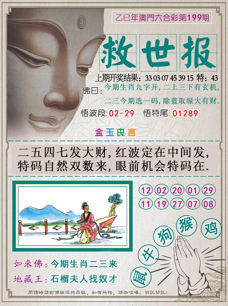 199期救世报[图]