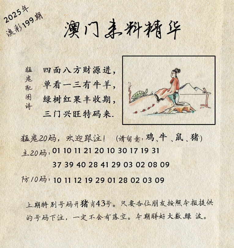 199期澳门来料精华[图]