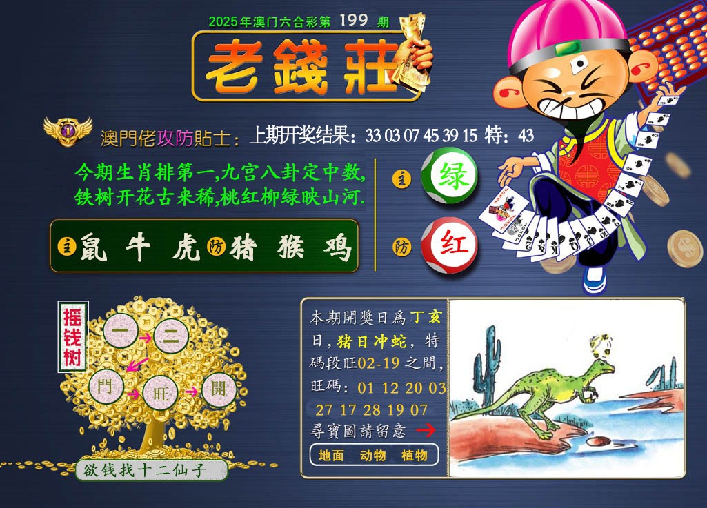 199期老钱莊[图]