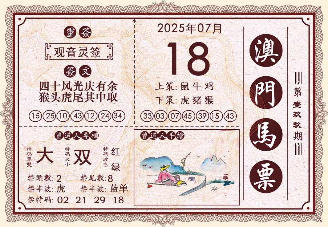 199期澳门马票[图]