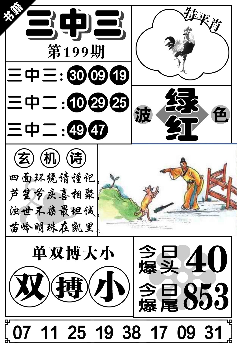 199期澳门无字天书[图]