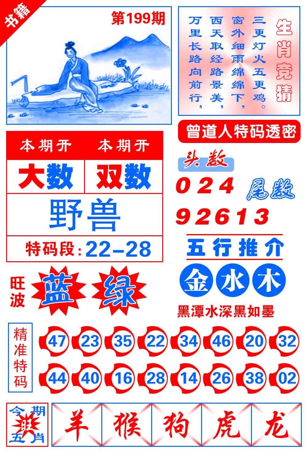 199期澳门金宝典[图]