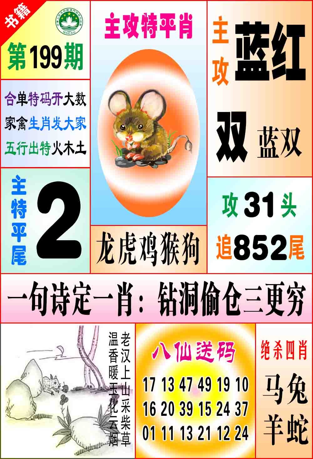 199期澳门八仙宝典[图]
