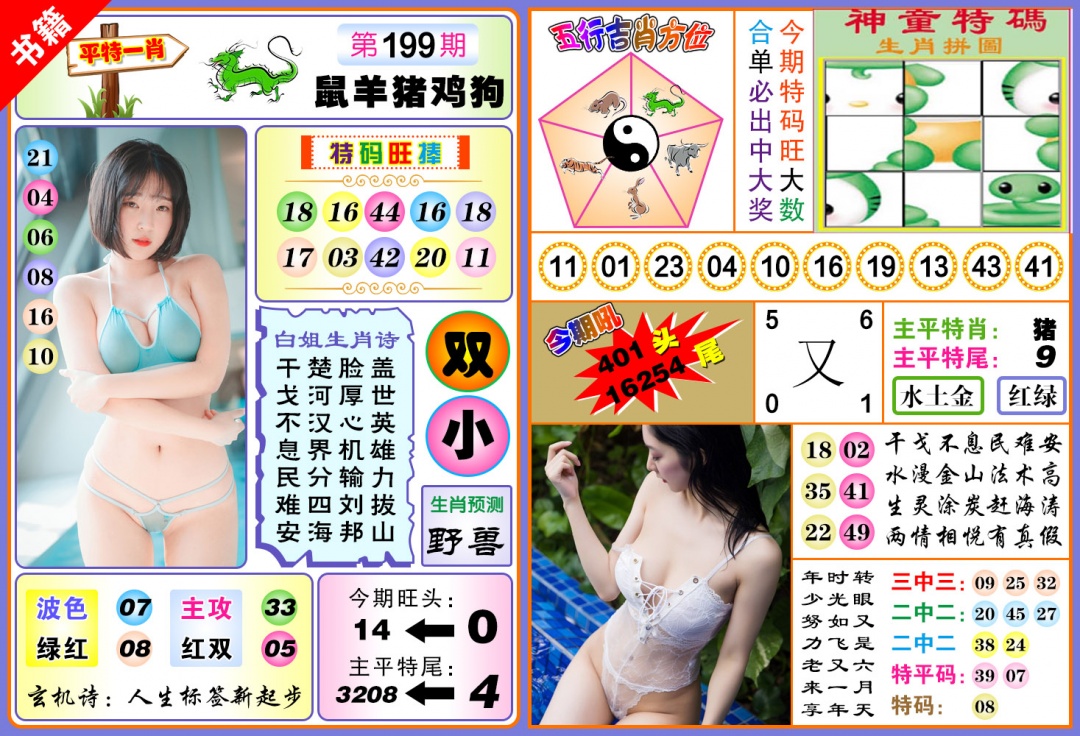199期澳门五行白姐[图]