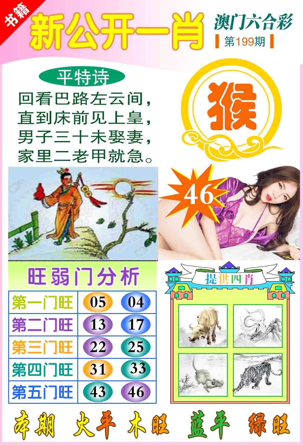 199期新公开一肖[图]