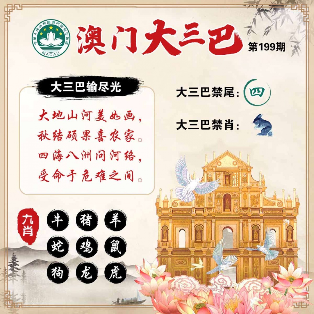 199期澳门大三巴[图]