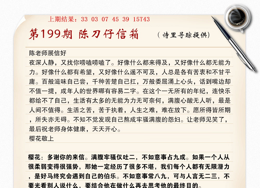 199期陈刀仔信箱A[图]