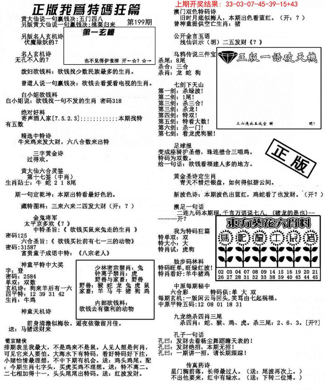 199期我为特码狂篇[图]