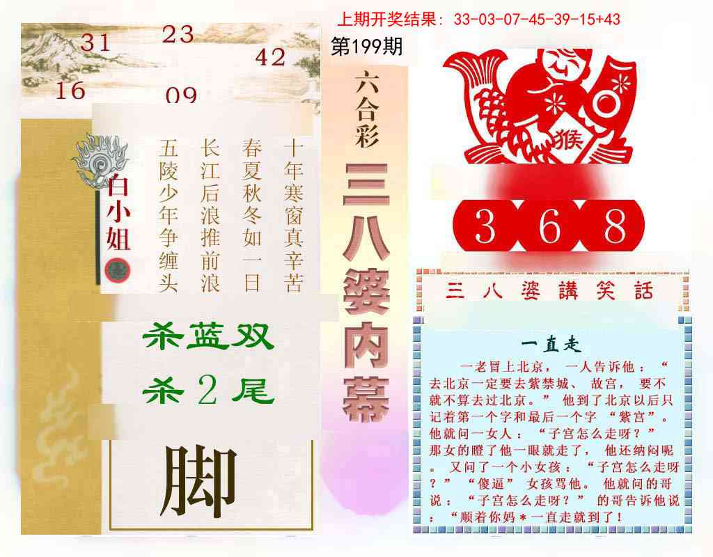 199期三八婆内幕[图]