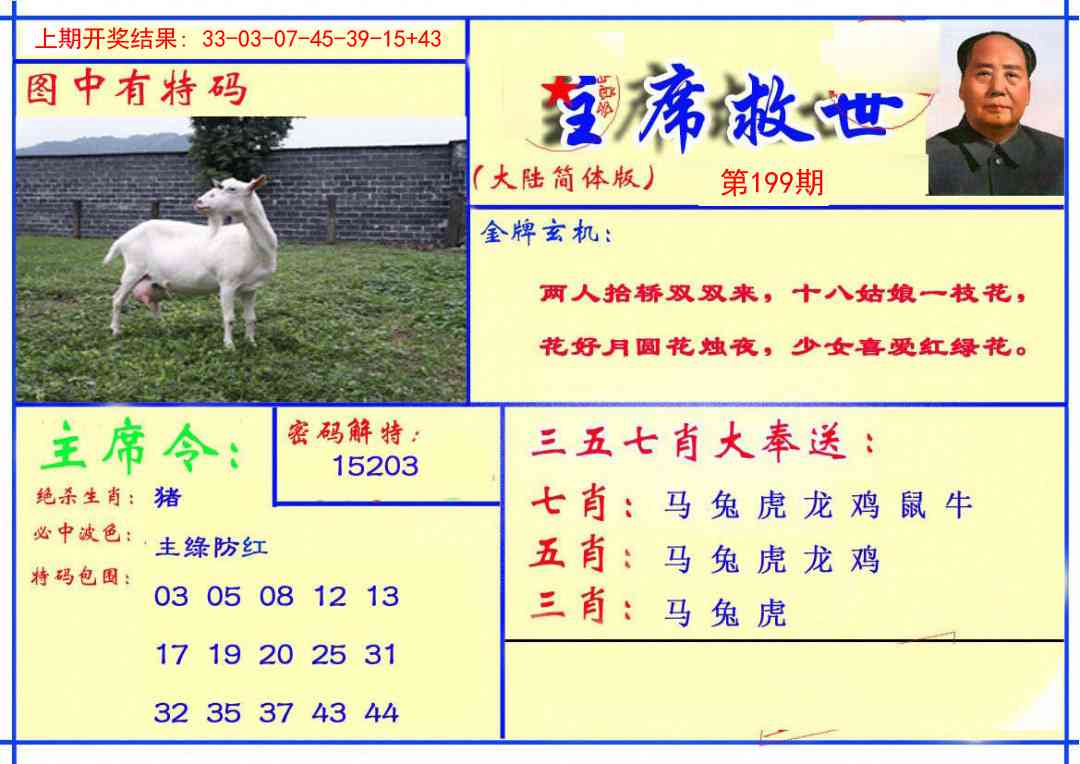 199期主席救世报[图]