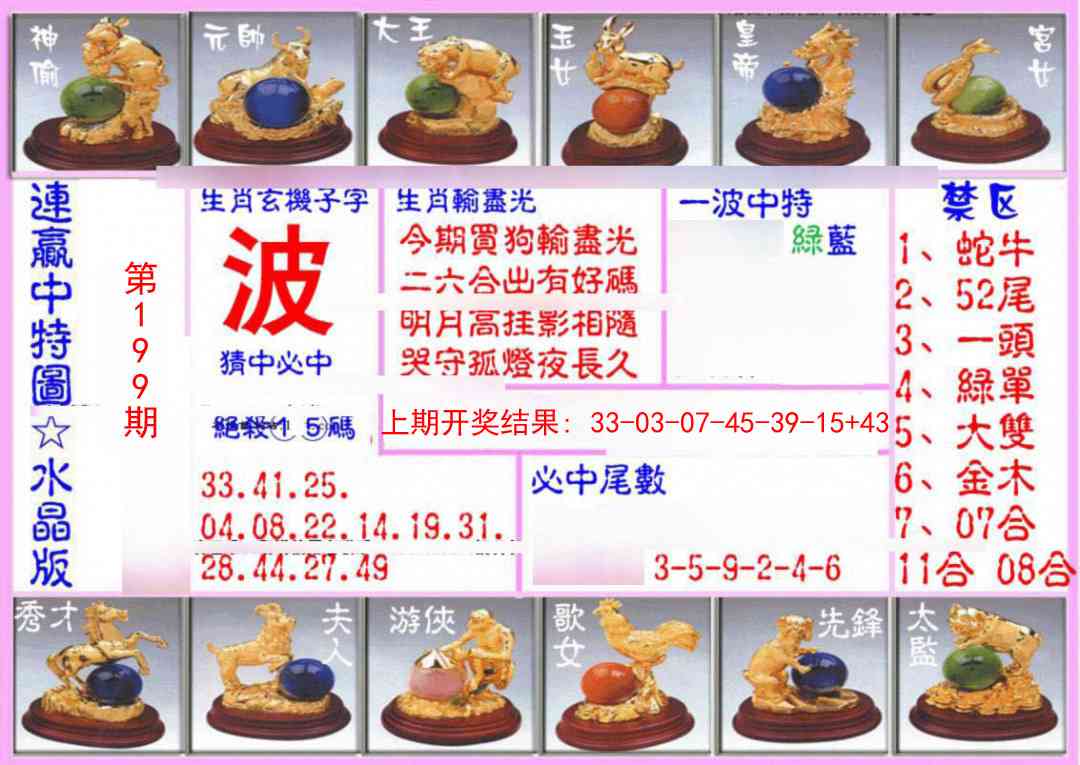 199期连赢中特图（水晶版）[图]