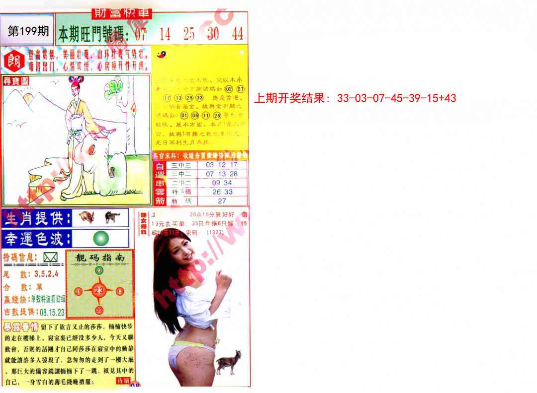 199期财富快车[图]