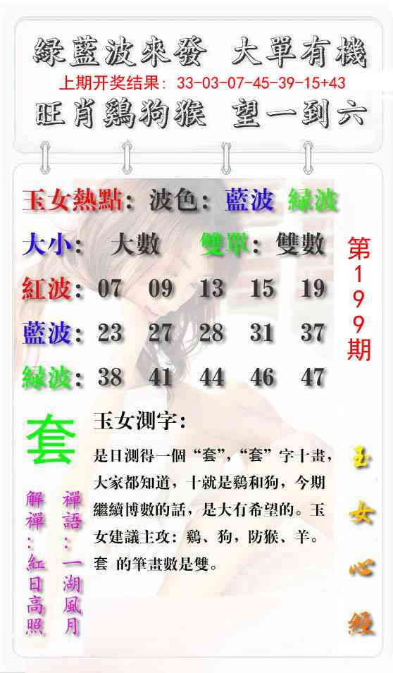 199期玉女心经报[图]