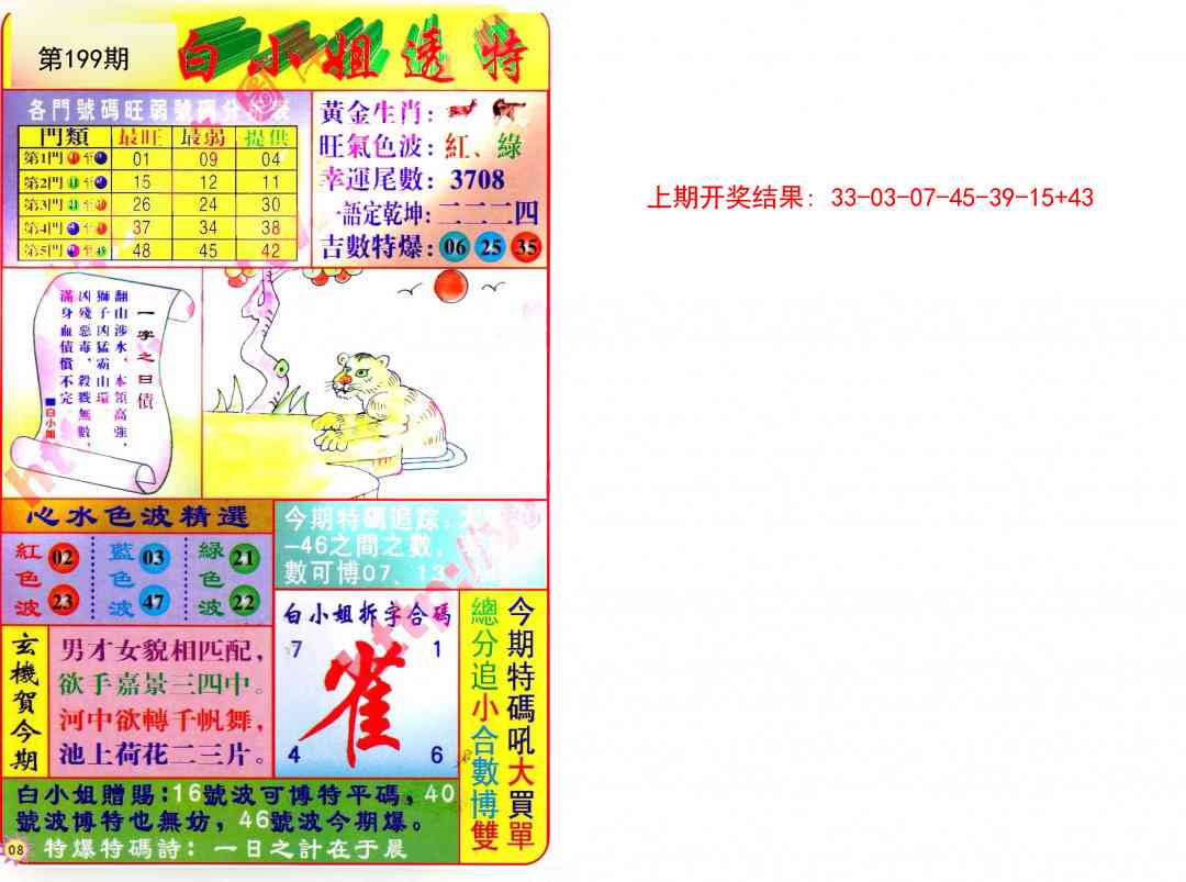 199期白小姐透特[图]