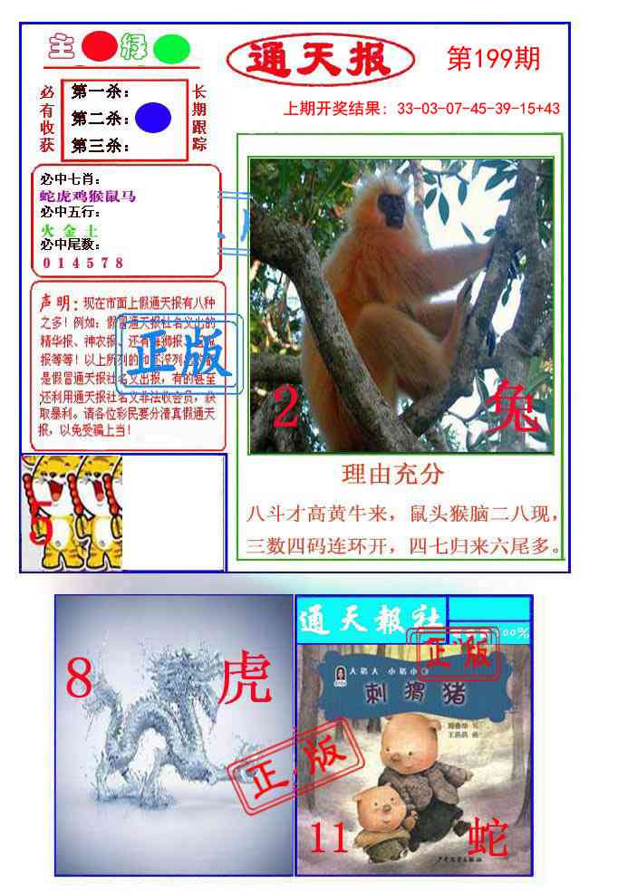 199期通天杀波图1[图]