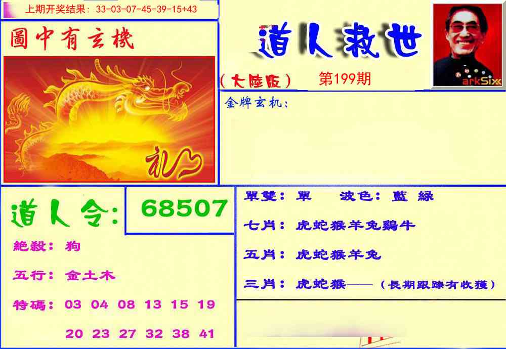 199期道人救生报[图]