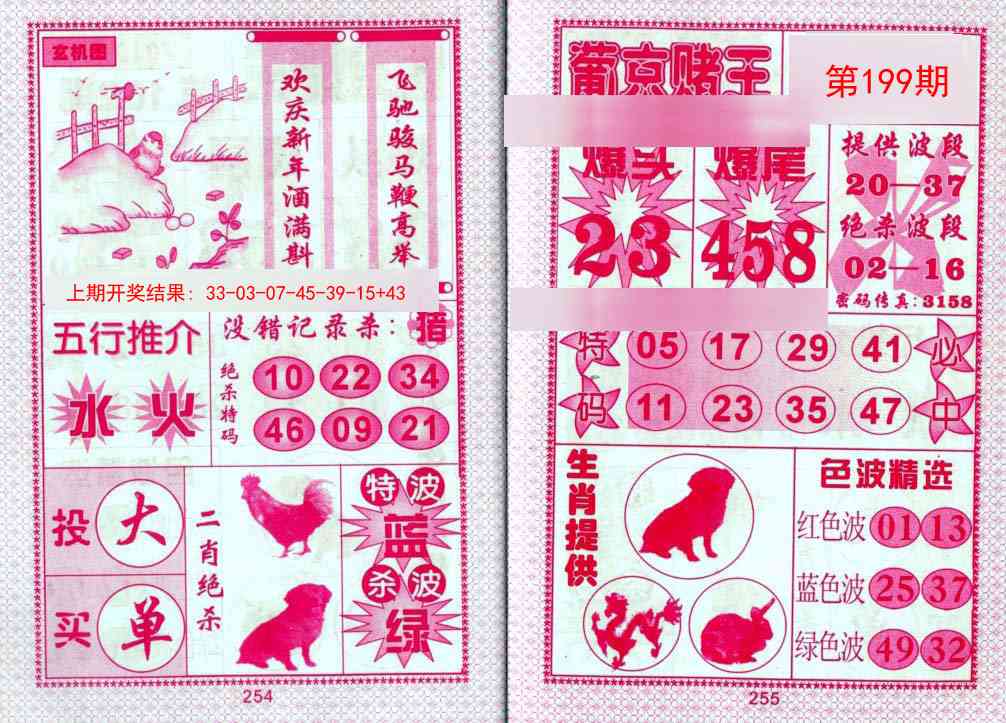 199期葡京赌王[图]