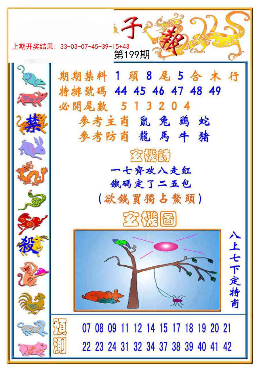 199期太子报[图]