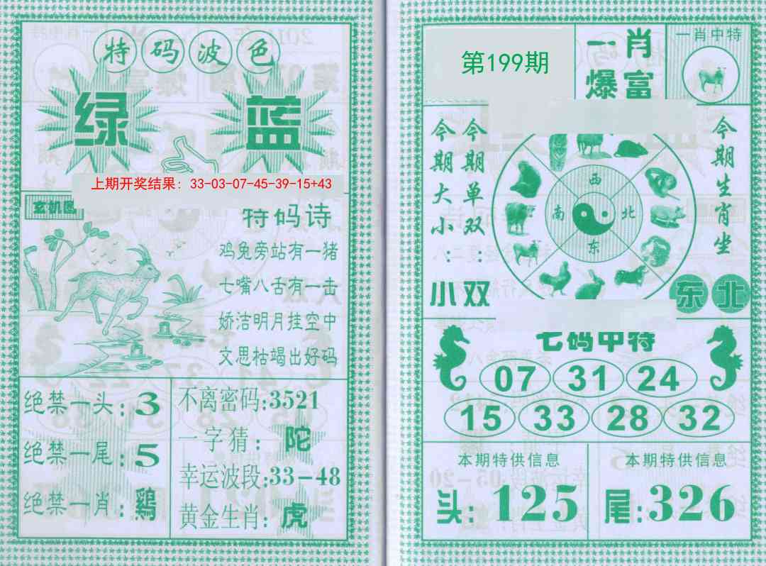 199期一肖爆富[图]