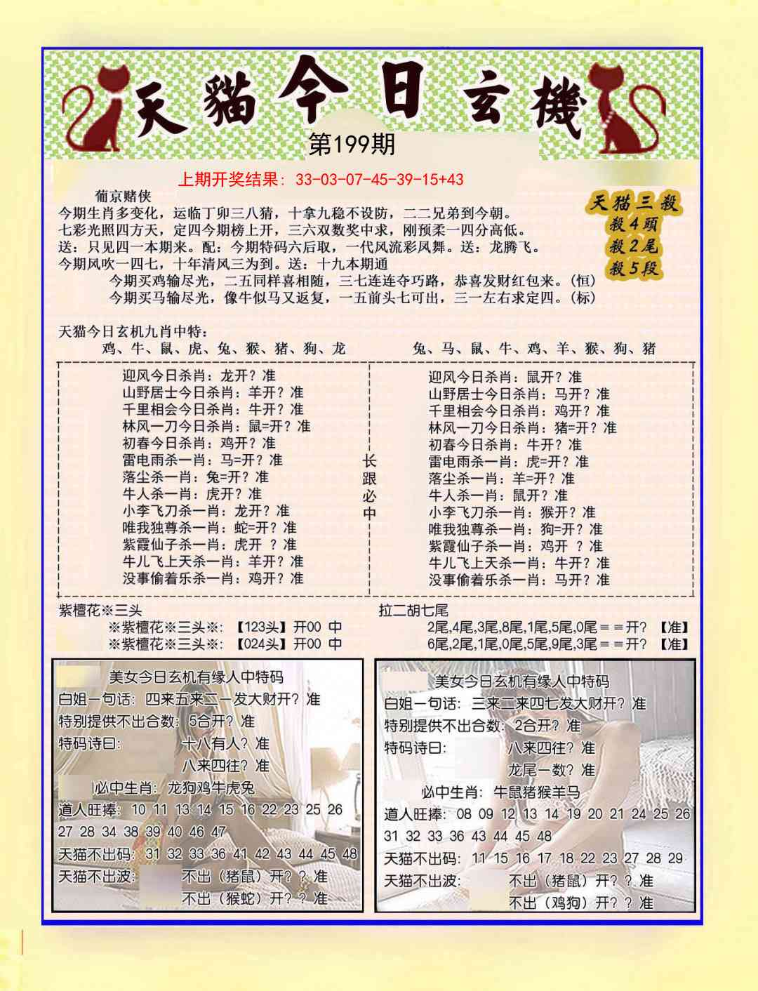 199期今日玄机图B[图]