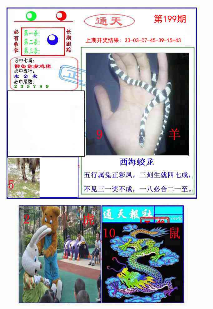 199期通天杀波图2[图]