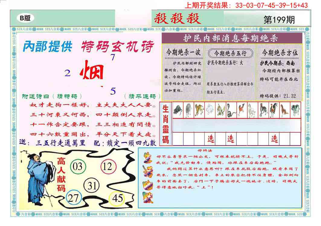 199期九龍杀杀杀B(推荐)[图]