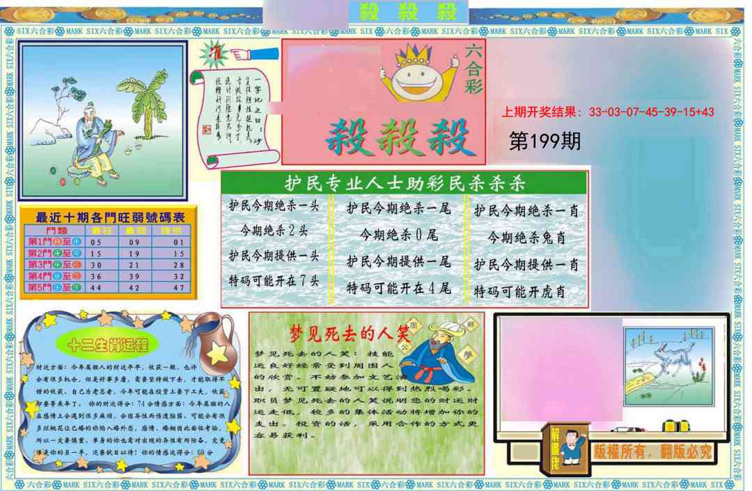 199期九龍杀杀杀A(推荐)[图]