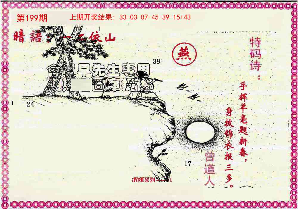 199期新暗语报[图]