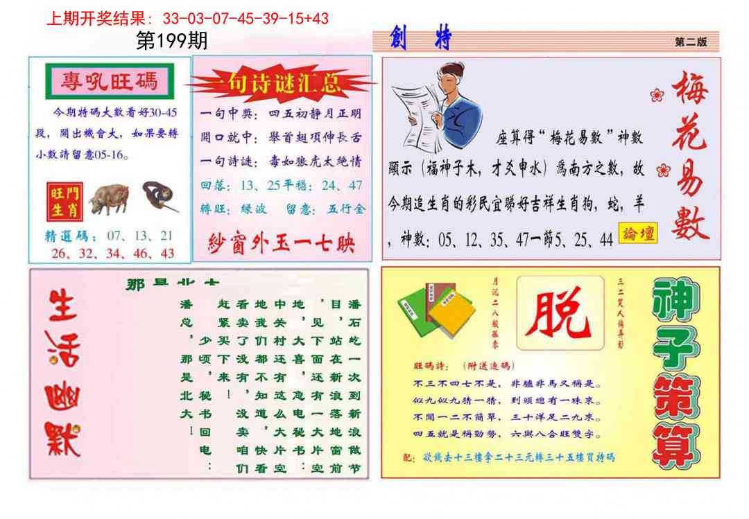 199期九龍创特B(推荐)[图]