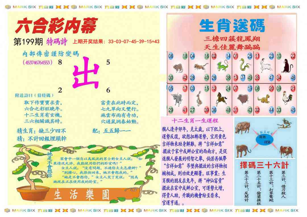 199期九龍内幕B(推荐)[图]