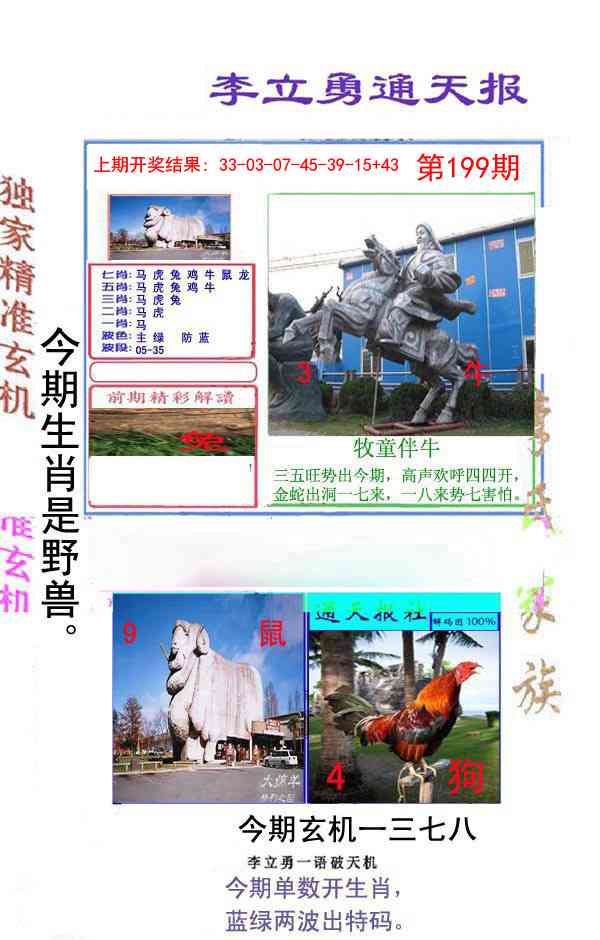 199期李立勇通天报[图]