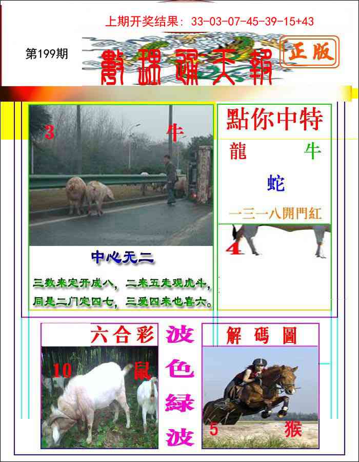 199期数理通天[图]