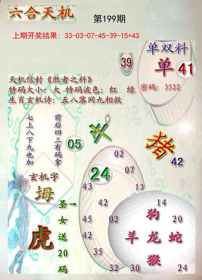 199期天机报[图]