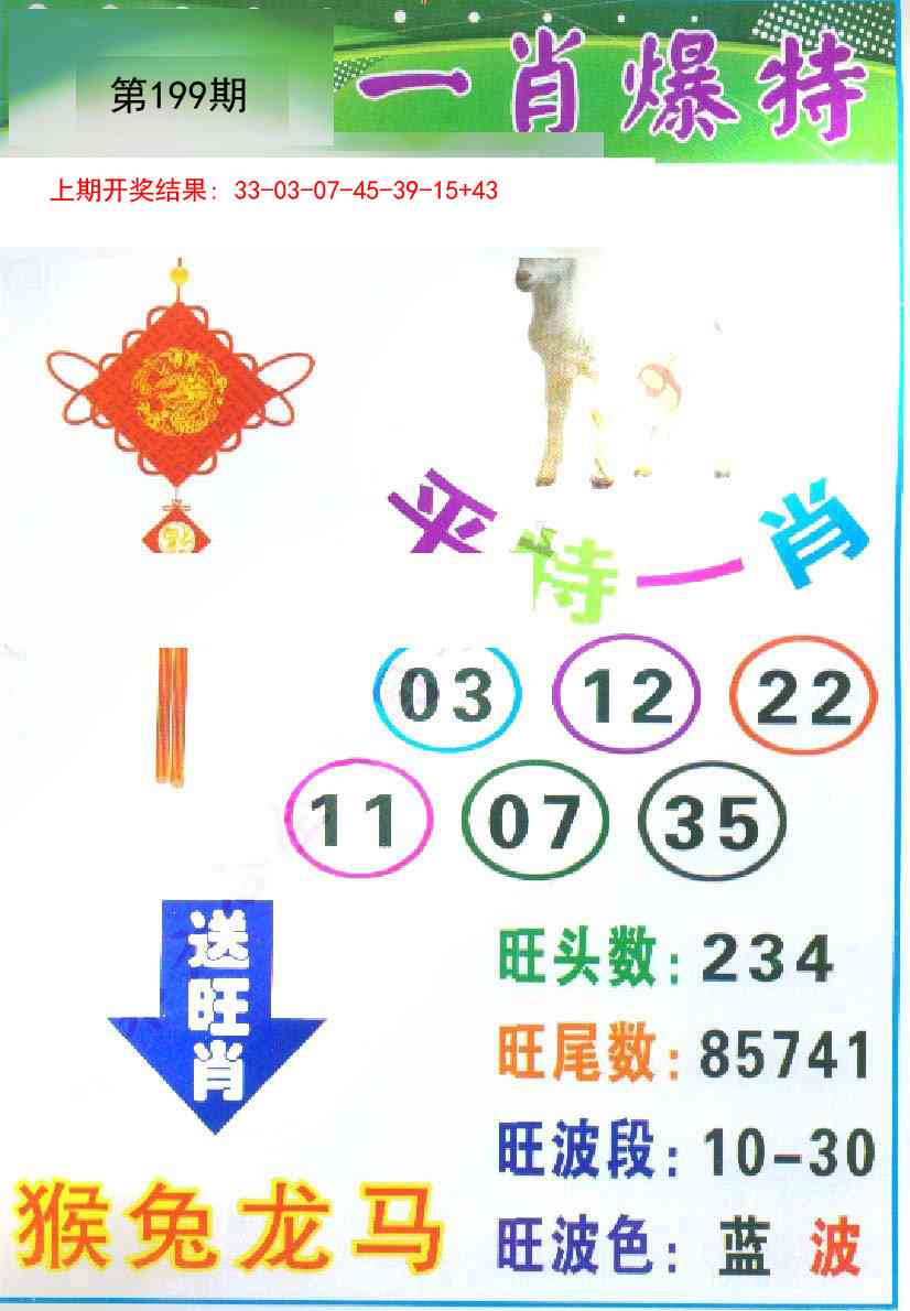 199期一肖爆特[图]
