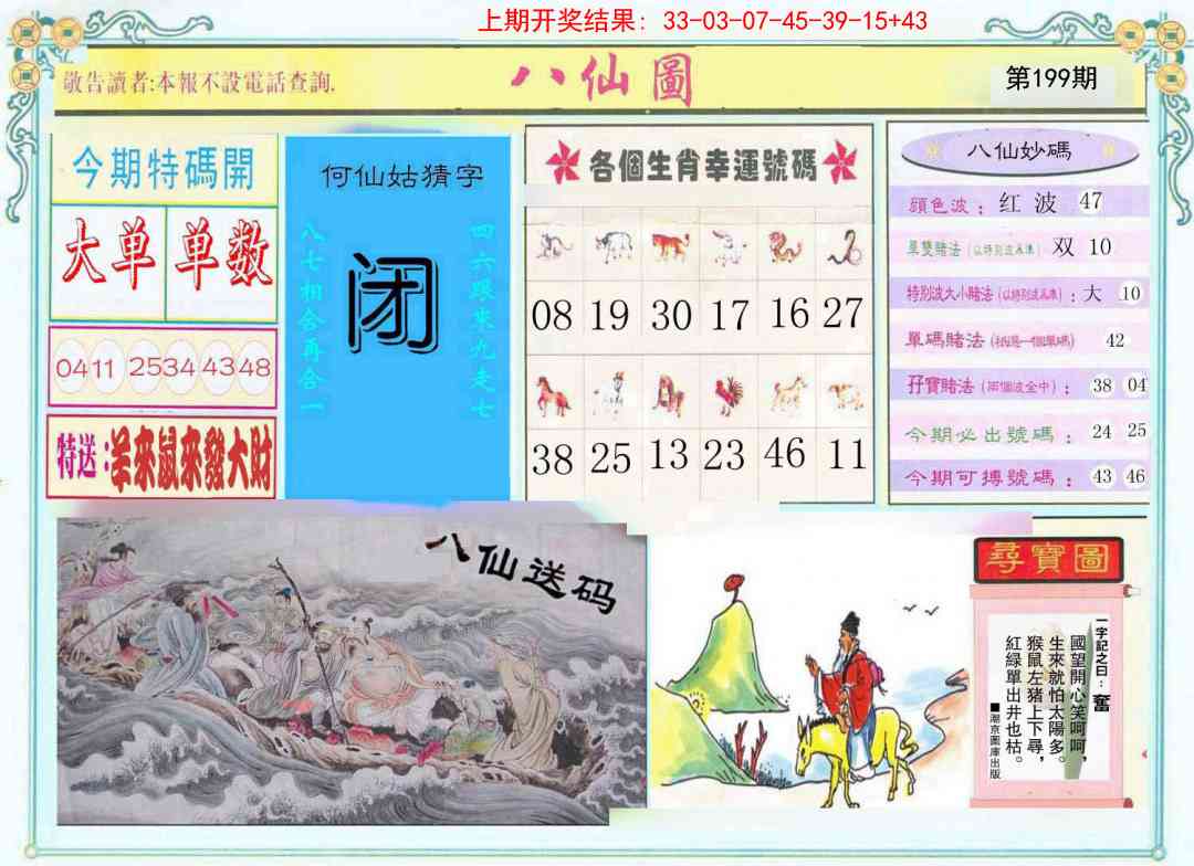 199期八仙图[图]
