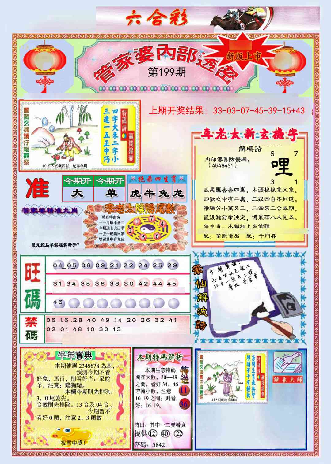 199期管家婆内部透密[图]