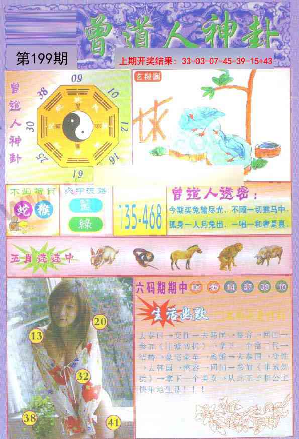 199期曾道人透特[图]