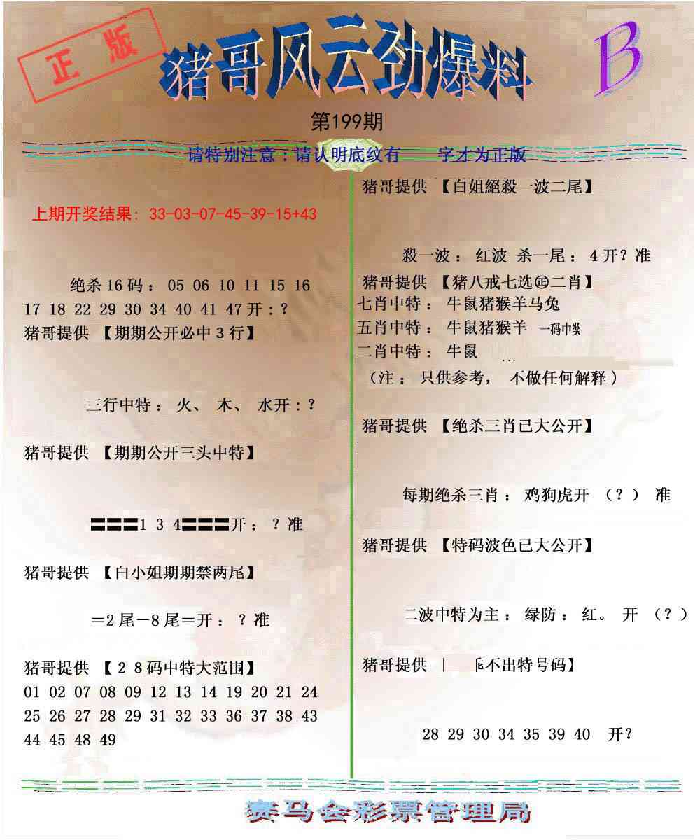 199期猪哥风云劲爆料B[图]