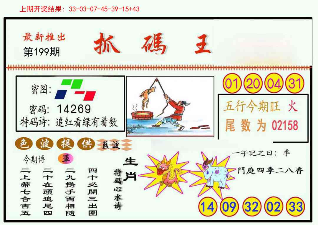 199期抓码王[图]
