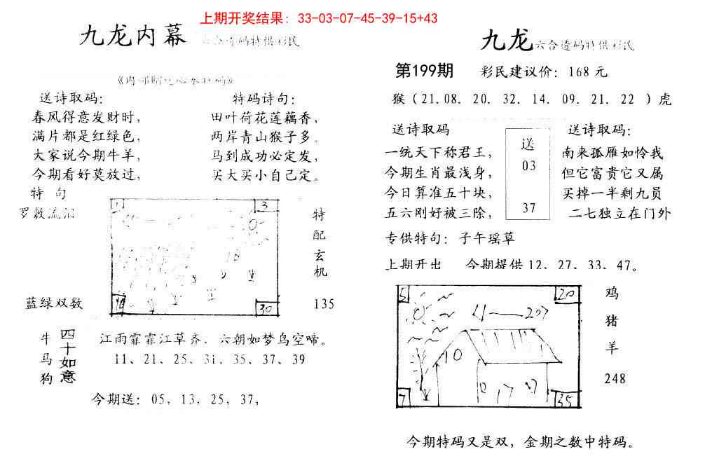199期九龙内幕[图]