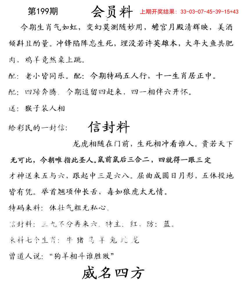 199期彩民信封[图]