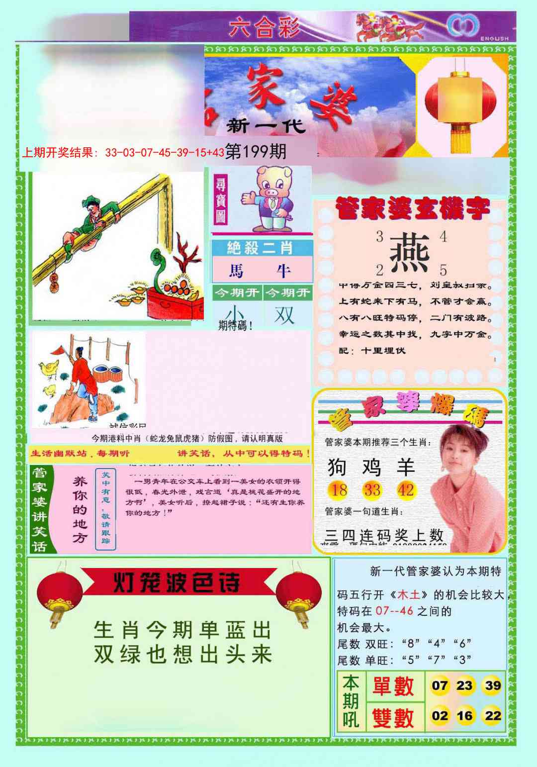 199期新一代管家婆[图]