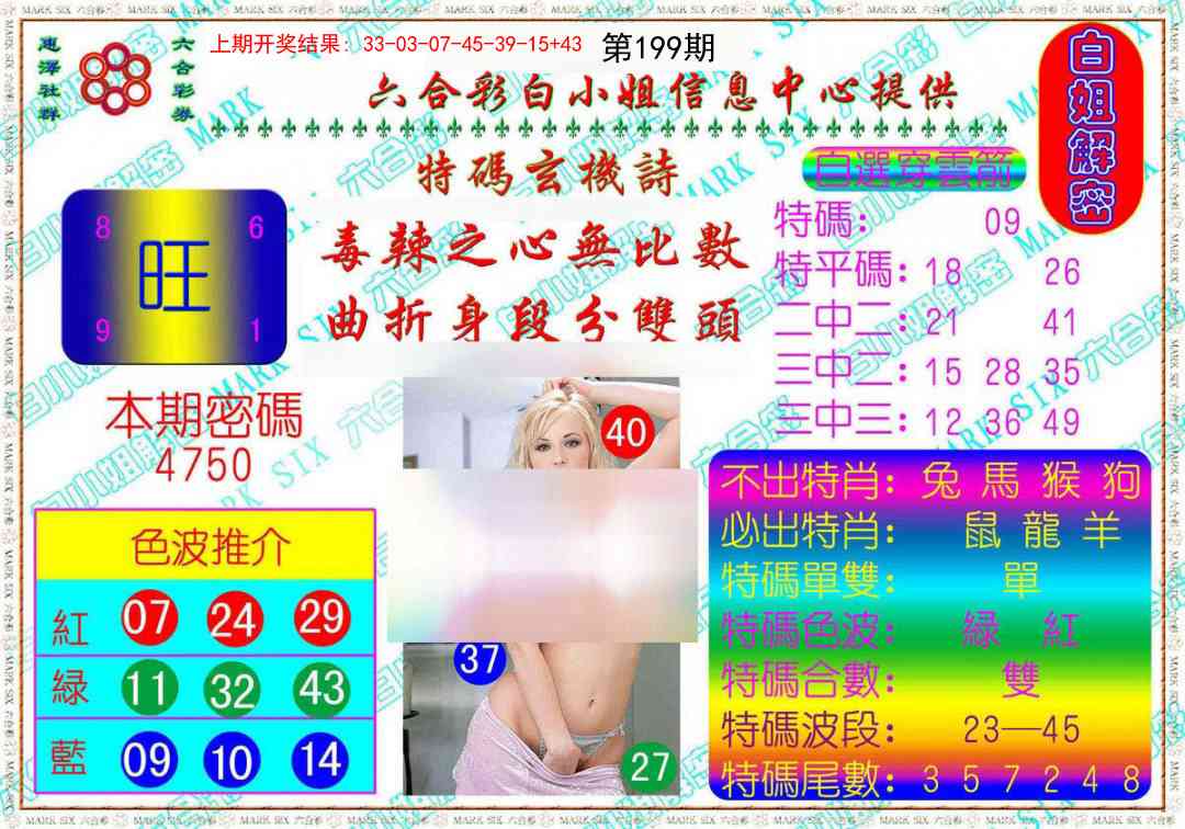 199期白姐解密[图]