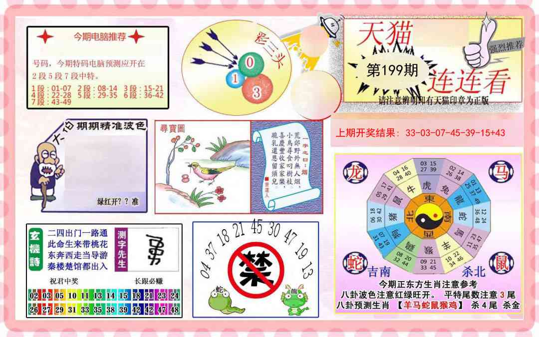 199期港彩连连中[图]