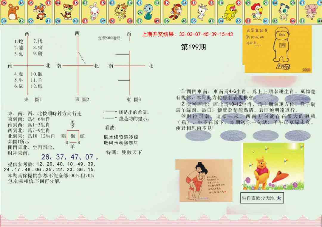 199期正版澳门足球报[图]